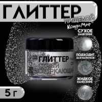 Глиттер кандурин "Сверкающий серый", фракция 50-500 µm, 5 г Глиттер кандурин "Сверкающий серый", фракция 50-500 µm, 5 г