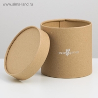 Коробка подарочная шляпная из крафта, упаковка, &laquo;Только для тебя&raquo;, 15 х 15 см