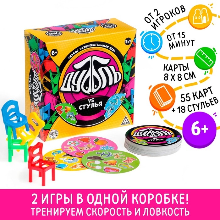 Настольная игра &laquo;Дуббль vs Стулья&raquo; 2 в 1, 6+