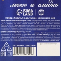 Подарочный набор новогодний &laquo;Счастья и достатка&raquo; : чай травяной, мёд кремовый хлопковый