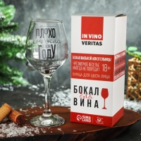 Бокал для вина &laquo;Плохо себя вела&raquo; 350 мл., деколь