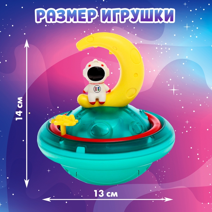 Игрушка для купания в ванной &laquo;Космо-плеск&raquo;, световые эффекты, работает от батареек