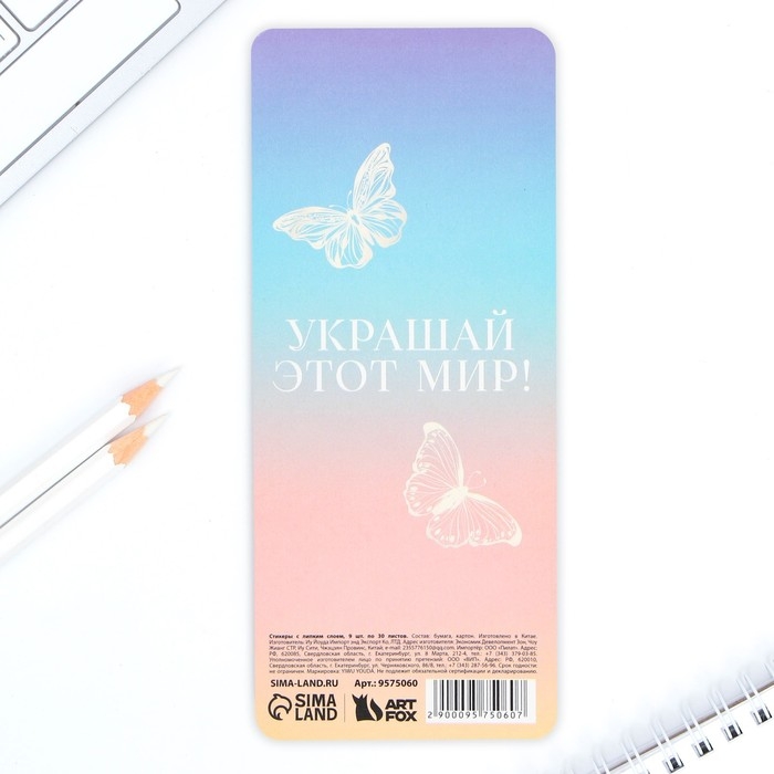 Набор стикеров закладок &laquo;Мечтай!&raquo;, 9 шт, 30 л