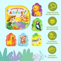 Игрушки для ванны &laquo;Путешествие в Африку&raquo; книжка и пальчиковый театр, Крошка Я