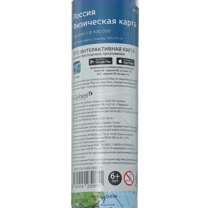 Карта России физическая, 101 x 70 см, 1:8.5 млн, без ламинации
