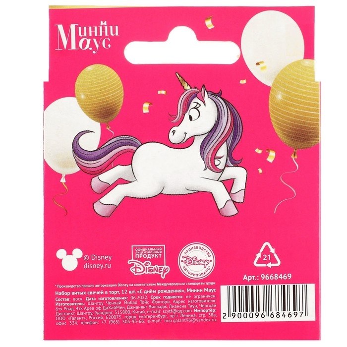 Набор свечей для торта Набор свечей для торта "С Днем Рождения", 12 штук, Минни и Единорог