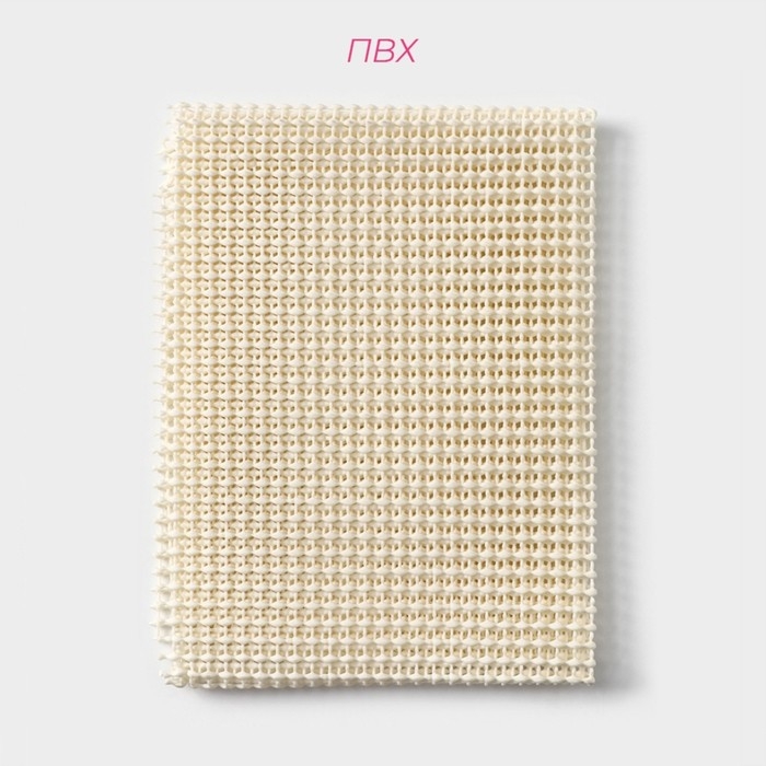 Подложка под ковёр противоскользящая Доляна, 45&times;90 см, цвет бежевый