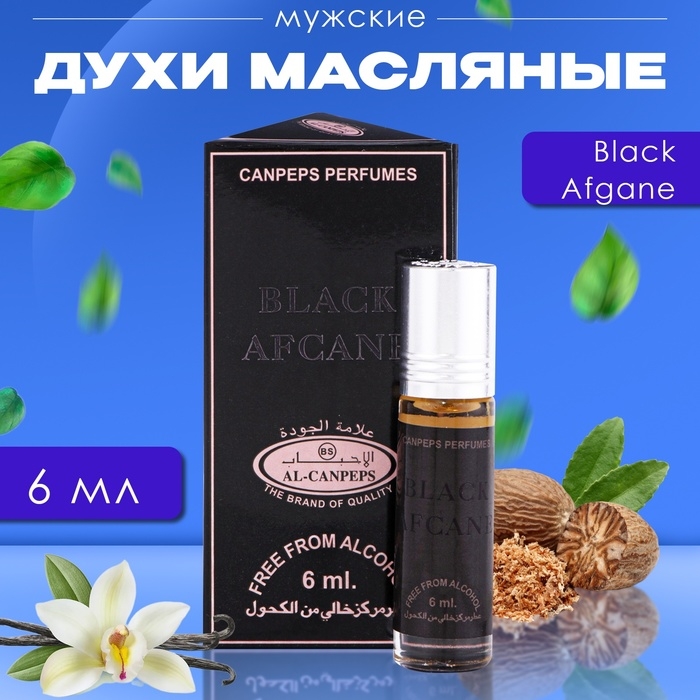 Духи масляные мужские Black Afgane, 6 мл Духи масляные мужские Black Afgane, 6 мл