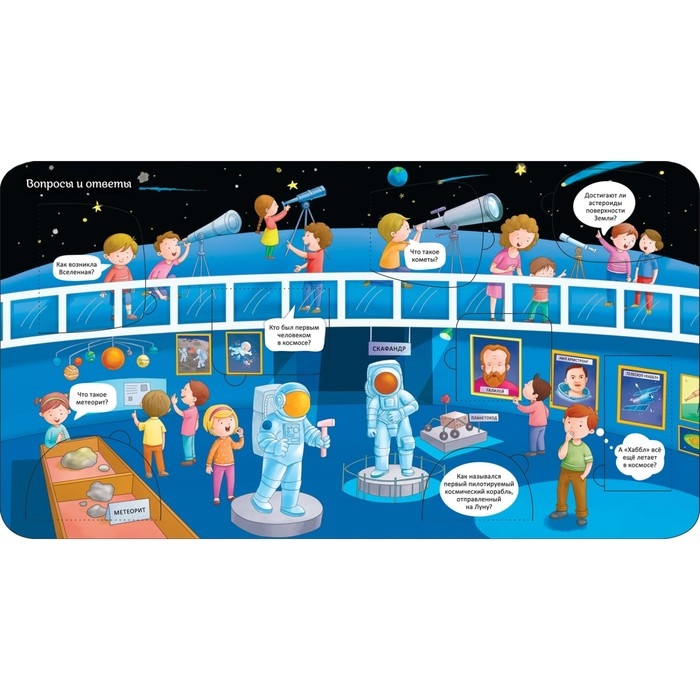 Энциклопедия с окошками &laquo;Космос&raquo;