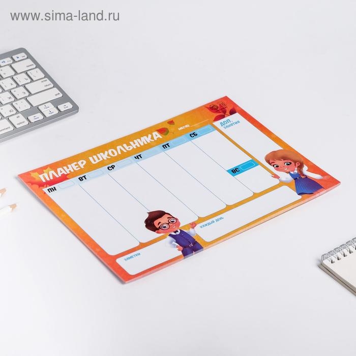 Планинг-расписание "Школа", 30 листов