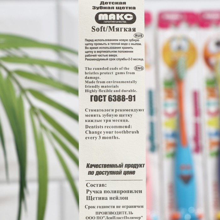 Зубная щётка детская Зубная щётка детская "Зубастик"
