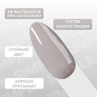 Гель лак для ногтей «SIMPLE», 3-х фазный, 10 мл, LED/UV, цвет серый (105) Гель лак для ногтей «SIMPLE», 3-х фазный, 10 мл, LED/UV, цвет серый (105)