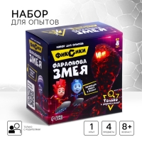 Набор для опытов &laquo;Фараонова змея&raquo;, Фиксики