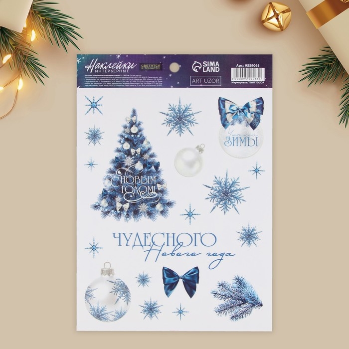 Наклейки новогодние, интерьерные со светящимся слоем &laquo;Чудесного года&raquo;, 21 х 29.7 см, Новый год