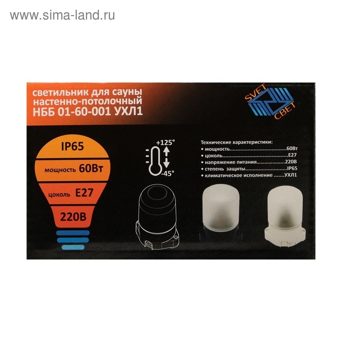 Светильник НББ 01-60-001 УХЛ1, E27, 60 Вт, 230 В, IP65, до +125&deg;, черный