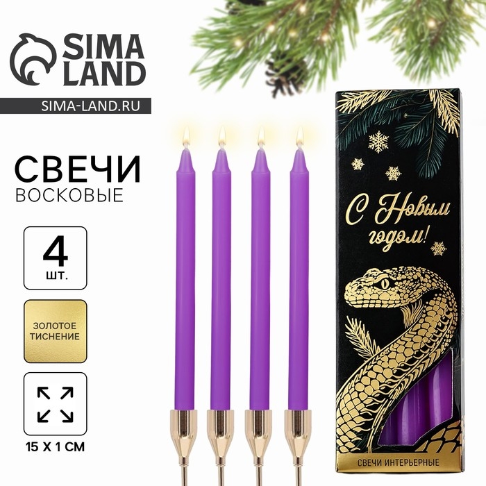 Набор новогодних восковых свечей &laquo;Новый год: Уютной зимы&raquo; 4 шт., сиреневые, 10 х 15 х 3 см