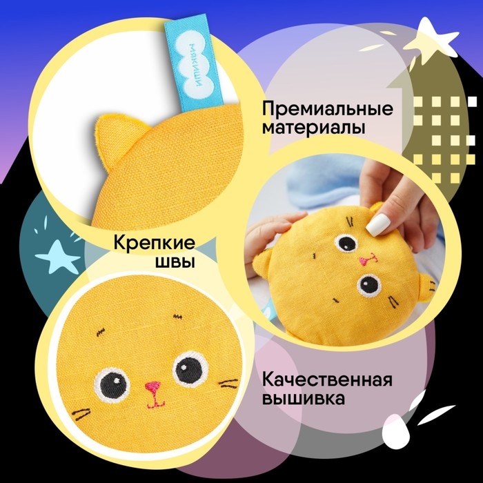 Игрушка грелка с вишневыми косточками «Разогрелка Крошка Кошка», Мякиши Игрушка грелка с вишневыми косточками «Разогрелка Крошка Кошка», Мякиши