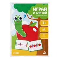 Развивающий набор &laquo;Играй и считай&raquo;, 3+