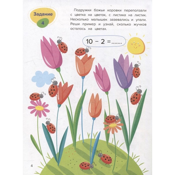 Весёлая математика &laquo;Вычитание&raquo;, Доманская Л.