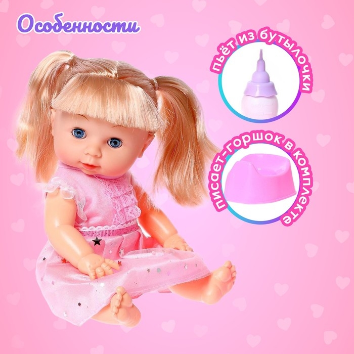 Пупс функциональный &laquo;Саша&raquo; пьет, писает, с аксессуарами, МИКС