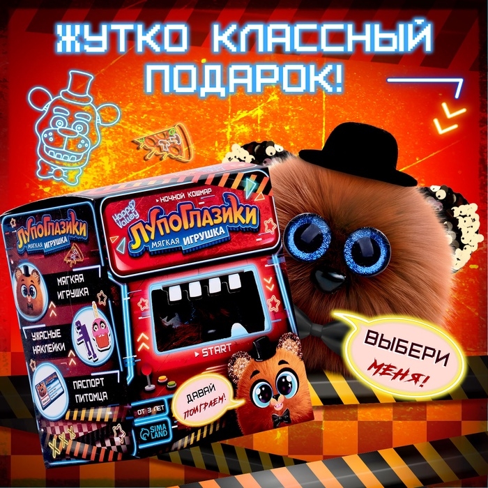 Мягкая игрушка &laquo;Лупоглазики. Ночной кошмар: Фредди&raquo;, 11 см