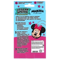 Набор для творчества &laquo;Создай брелок&raquo;, термопластик, Минни Маус