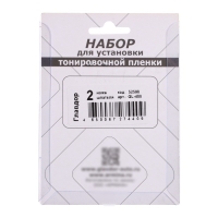 Набор для установки тонировочной пленки "ГЛАВДОР", 2 ножа, 2 шпателя