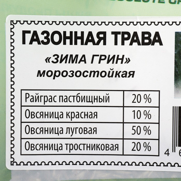 Газонная травосмесь "Абсолют", "Зима Грин", 1кг