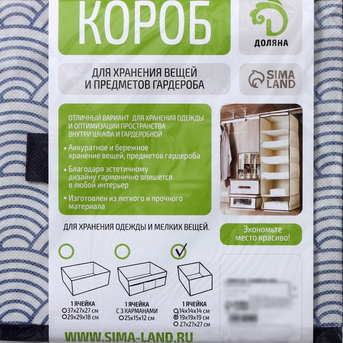 Короб стеллажный для хранения Доляна &laquo;Волна&raquo;, 19&times;19&times;19 см, цвет синий