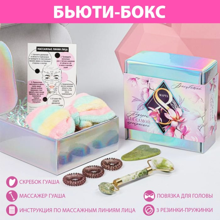 Подарочный набор для девочки &laquo;Для самой прекрасной&raquo;, 14 х 14 см