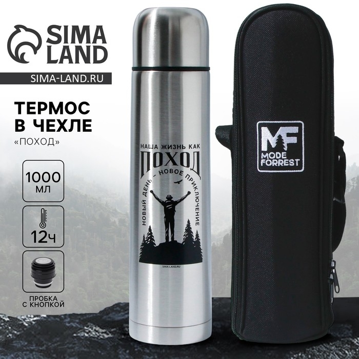Термос &laquo;Поход&raquo; в чехле, 1 л, время сохранения тепла 6-12 ч