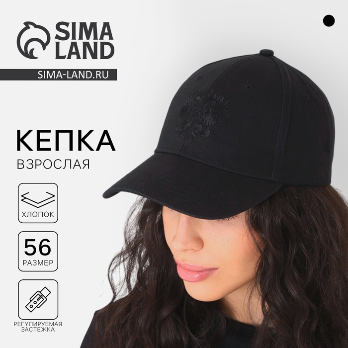 Кепка мужская «Герб», цвет чёрный, р-р 56 Кепка мужская «Герб», цвет чёрный, р-р 56