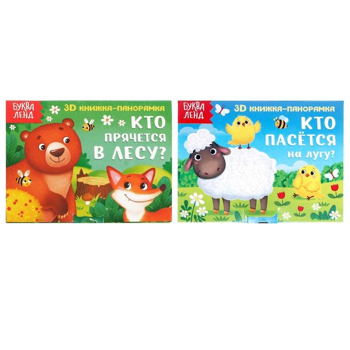 Книжки-панорамки 3D набор «Животные леса и зоопарка» 2 шт по 12 стр. Книжки-панорамки 3D набор «Животные леса и зоопарка» 2 шт по 12 стр.