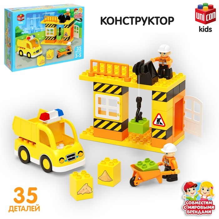 Конструктор &laquo;Стройплощадка маленькая&raquo;, наклейки в наборе, 35 деталей