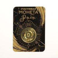 Монета сувенир знак зодиака &laquo;Рыбы&raquo;, d=2,5 см.