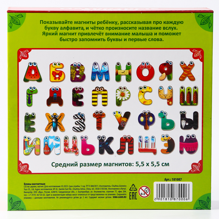 Развивающие магниты «Русский алфавит», 33 шт. Развивающие магниты «Русский алфавит», 33 шт.