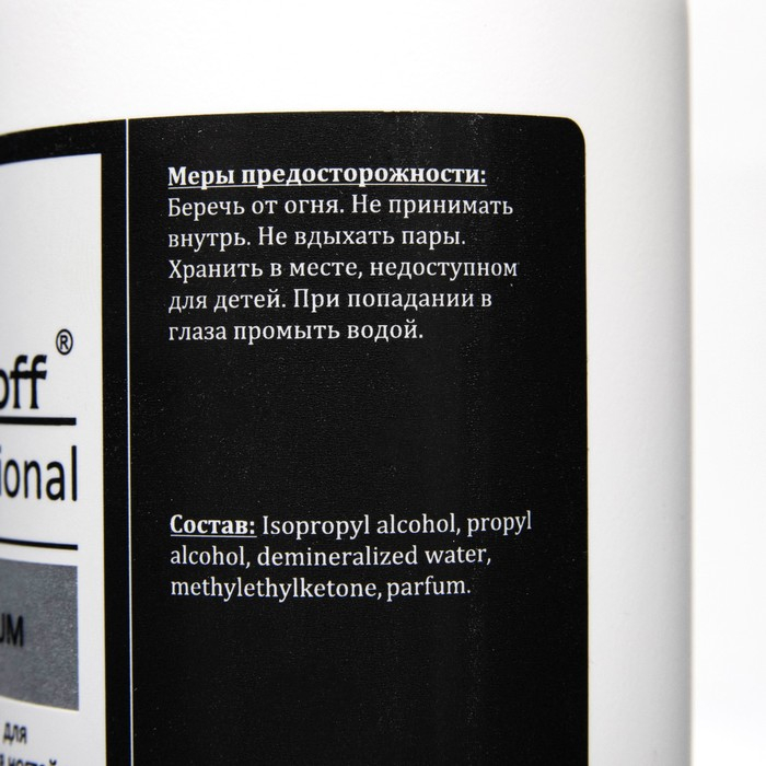 Средства Средства "GEL-OFF" Professional, для обезжиривания ногтей и снятия липкого слоя, 500 мл