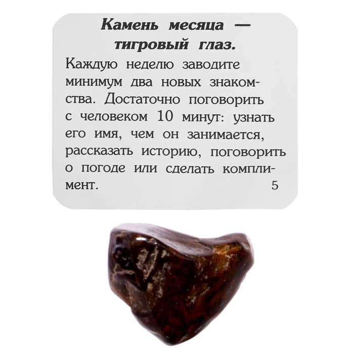 Адвент-календарь &laquo;12 камней&raquo;