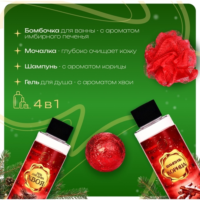 Новогодний подарочный набор косметики «Новый год у ворот» для душа и ванны, красная серия Новогодний подарочный набор косметики «Новый год у ворот» для душа и ванны, красная серия