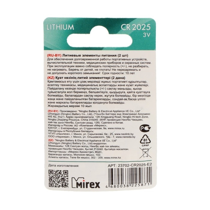 Батарейка литиевая Mirex, CR2025-2BL, 3В, блистер, 2 шт.