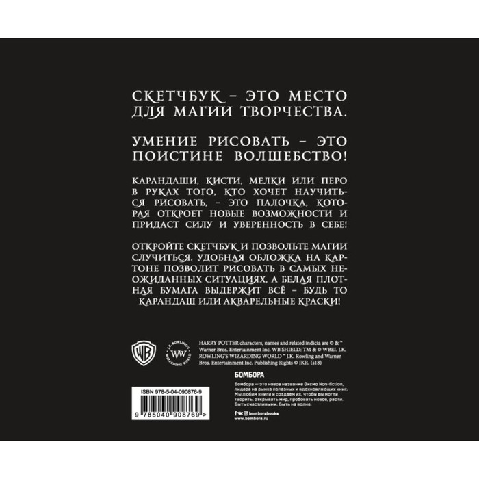 Скетчбук &laquo;Гарри Поттер. Хогвартс&raquo;