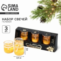 Свечи гелевые новогодние «На счастье» на Новый год на Новый год, 3 шт, золотые, 2,5 х2,5 х 2,5 см Свечи гелевые новогодние «На счастье» на Новый год на Новый год, 3 шт, золотые, 2,5 х2,5 х 2,5 см