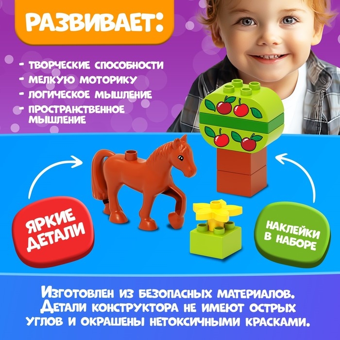 Конструктор «Лошадка в саду», 8 деталей Конструктор «Лошадка в саду», 8 деталей
