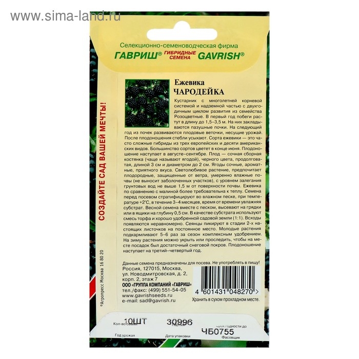Семена Ежевика Семена Ежевика "Чародейка", 10 шт