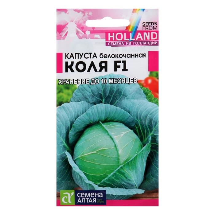 Семена Капусты белокочанной Семена Капусты белокочанной "Коля", ц/п, F1, 15 шт.