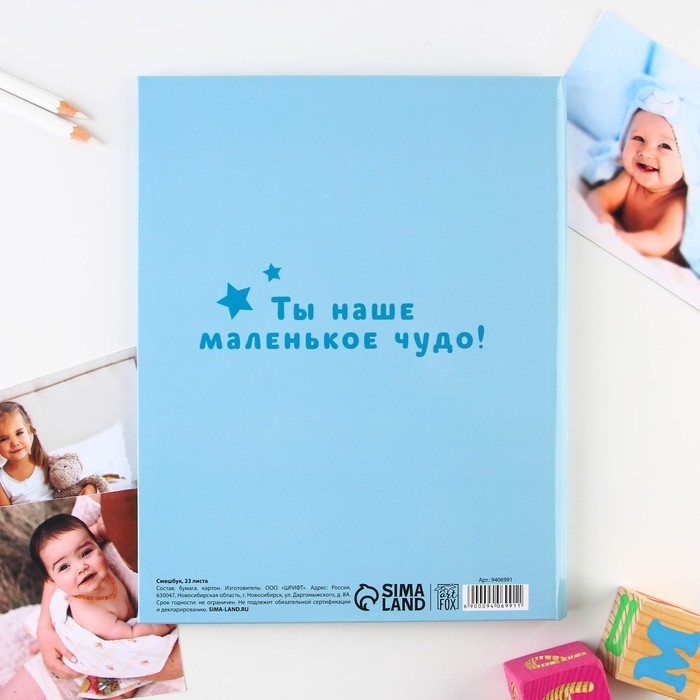 Ежедневник-смешбук «Сыночек», твердая обложка, 20 см х 26 см, 23 листа Ежедневник-смешбук «Сыночек», твердая обложка, 20 см х 26 см, 23 листа