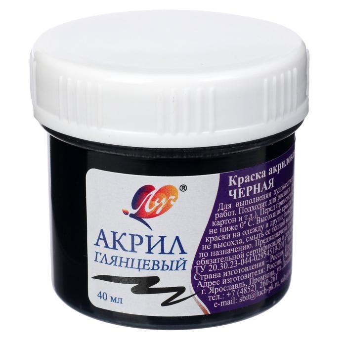 Краска акриловая 40 мл «Луч» глянцевая, чёрная Краска акриловая 40 мл «Луч» глянцевая, чёрная