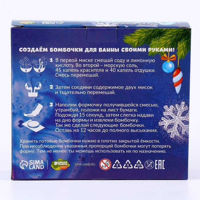 Бомбочки для ванн своими руками на новый год «Рождественская ёлочка», новогодний набор для творчества Бомбочки для ванн своими руками на новый год «Рождественская ёлочка», новогодний набор для творчества