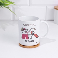 Кружка "За каждым мужчиной", 320 мл Кружка "За каждым мужчиной", 320 мл