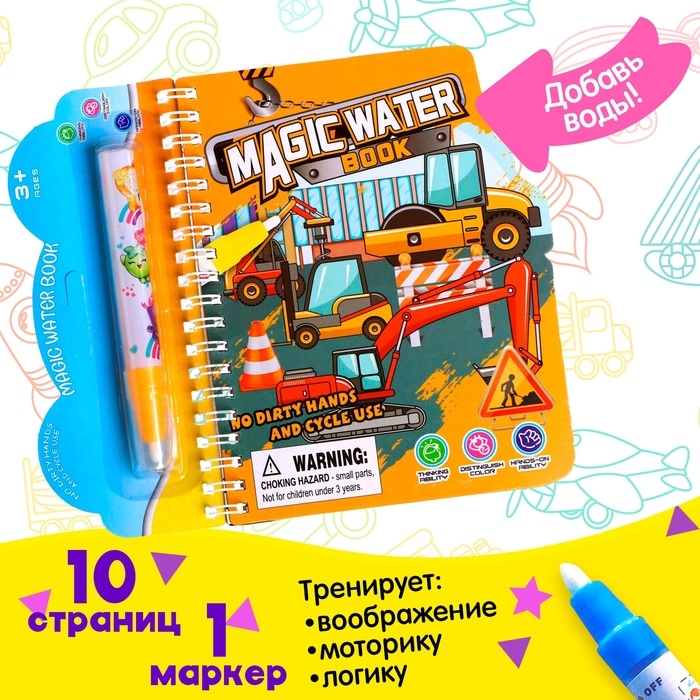 Книжка для рисования водой &laquo;Транспорт&raquo;, с маркером